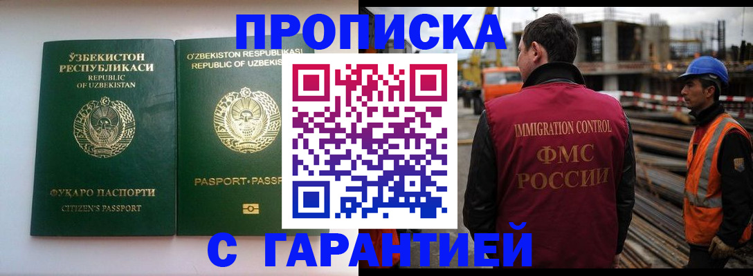 миграционный учет в Сибае