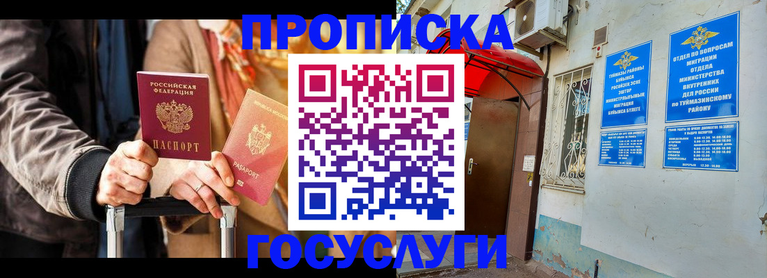 прописка гарантия в Сибае