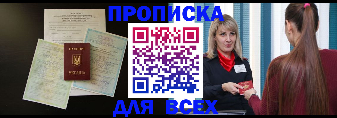 прописка в Сибае