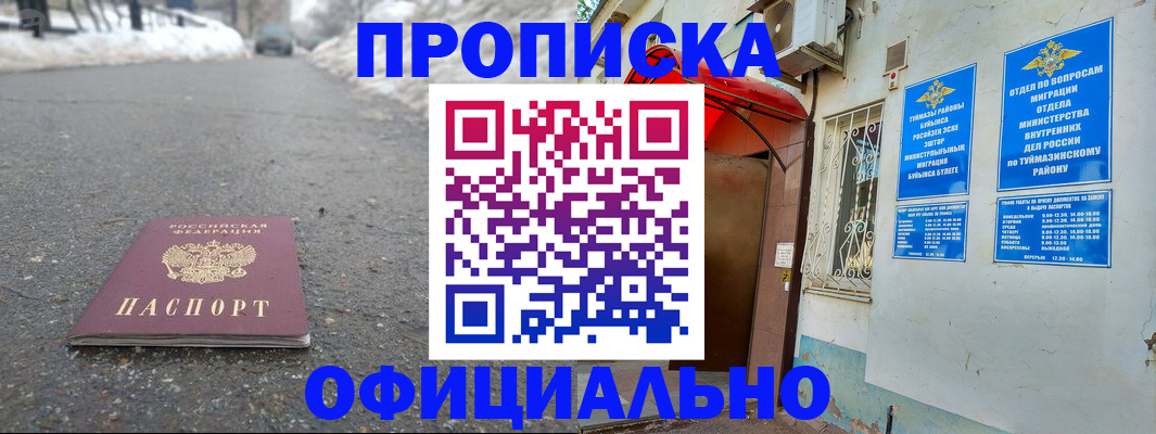 прописка иностранных граждан в Сибае