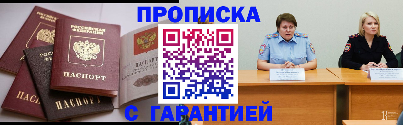 прописка регистрация в Сибае
